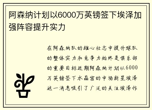 阿森纳计划以6000万英镑签下埃泽加强阵容提升实力