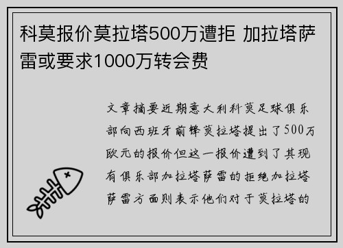 科莫报价莫拉塔500万遭拒 加拉塔萨雷或要求1000万转会费