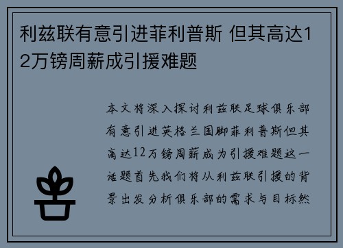 利兹联有意引进菲利普斯 但其高达12万镑周薪成引援难题