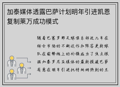 加泰媒体透露巴萨计划明年引进凯恩复制莱万成功模式