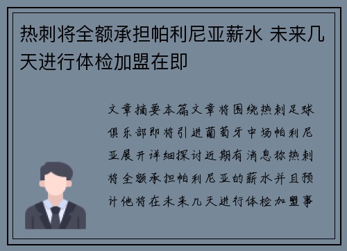 热刺将全额承担帕利尼亚薪水 未来几天进行体检加盟在即