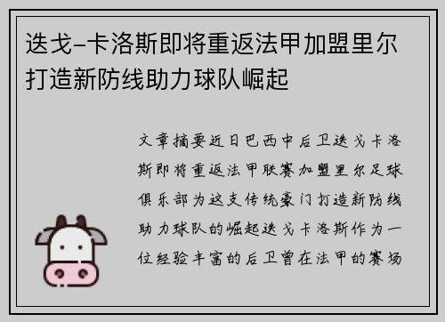 迭戈-卡洛斯即将重返法甲加盟里尔 打造新防线助力球队崛起