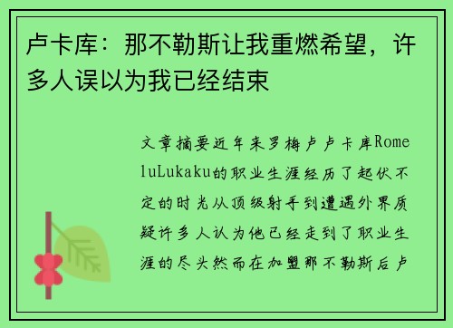 卢卡库：那不勒斯让我重燃希望，许多人误以为我已经结束