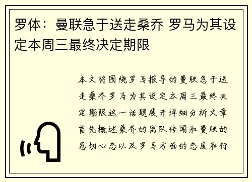 罗体：曼联急于送走桑乔 罗马为其设定本周三最终决定期限