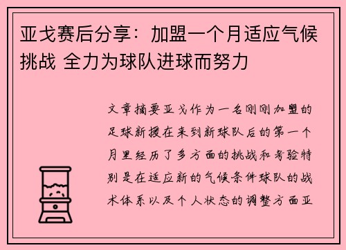 亚戈赛后分享：加盟一个月适应气候挑战 全力为球队进球而努力