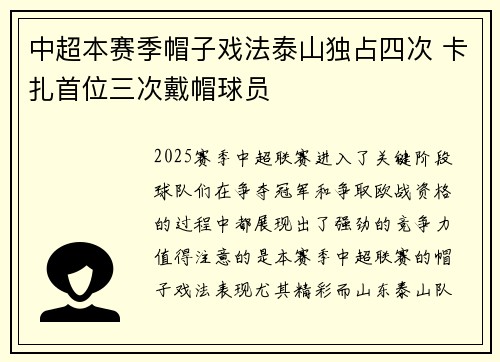 中超本赛季帽子戏法泰山独占四次 卡扎首位三次戴帽球员