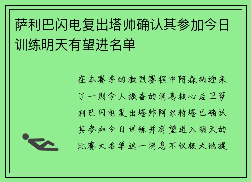 萨利巴闪电复出塔帅确认其参加今日训练明天有望进名单