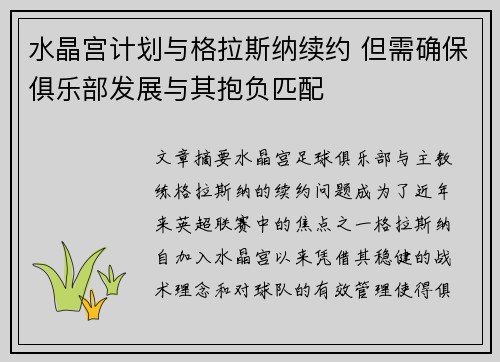 水晶宫计划与格拉斯纳续约 但需确保俱乐部发展与其抱负匹配