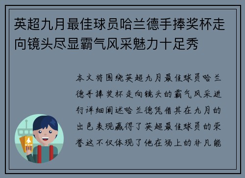 英超九月最佳球员哈兰德手捧奖杯走向镜头尽显霸气风采魅力十足秀